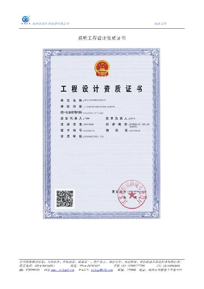 工布江达县照明工程设计资质证书