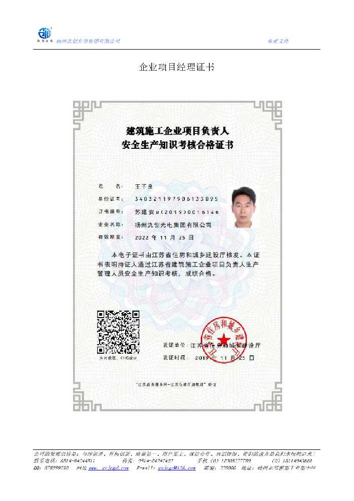 工布江达县企业项目经理证书