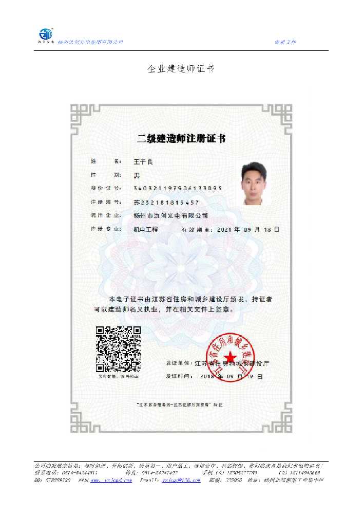 工布江达县企业建造师证书