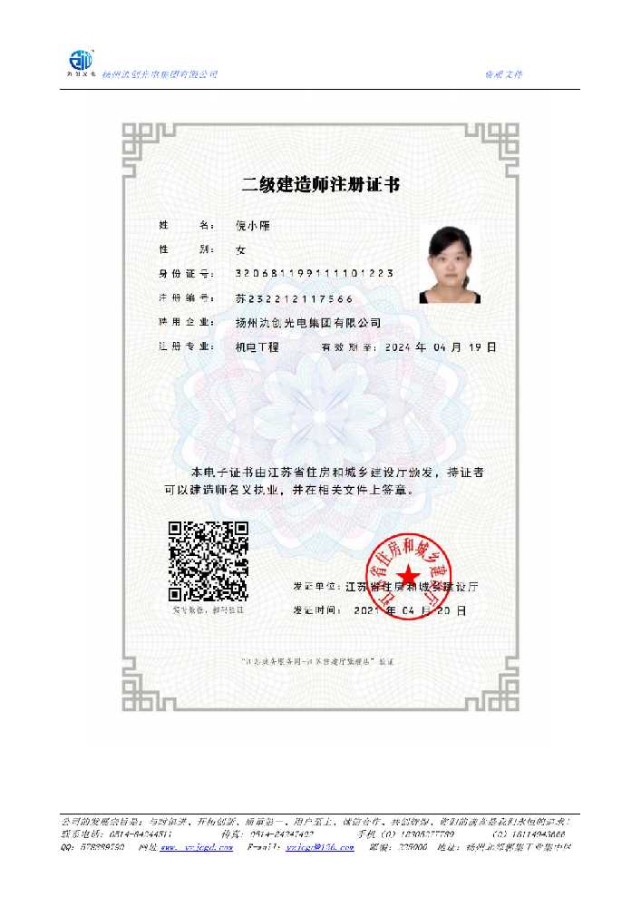 工布江达县二级建造师注册证书