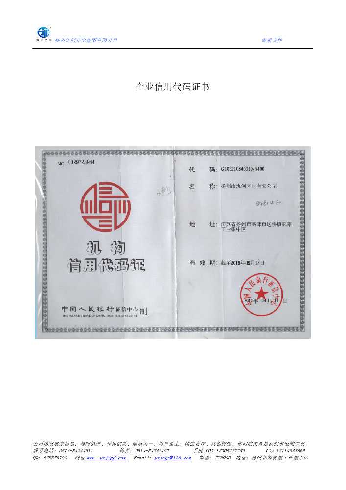 工布江达县企业信用代码证书